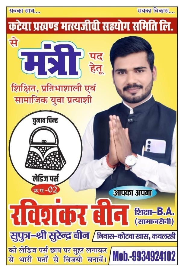 Kateya elections