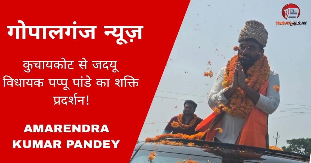 Amarendra Kumar Pandey