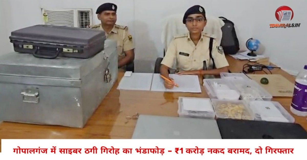 Gopalganj Cyber Crime News