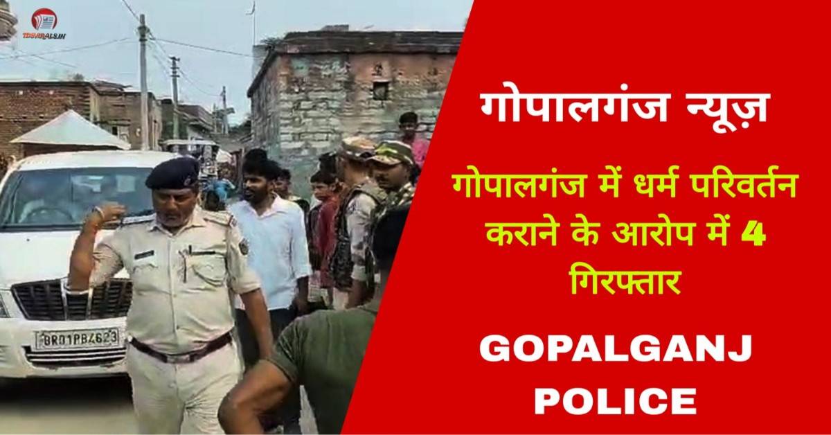 Gopalganj News 2025