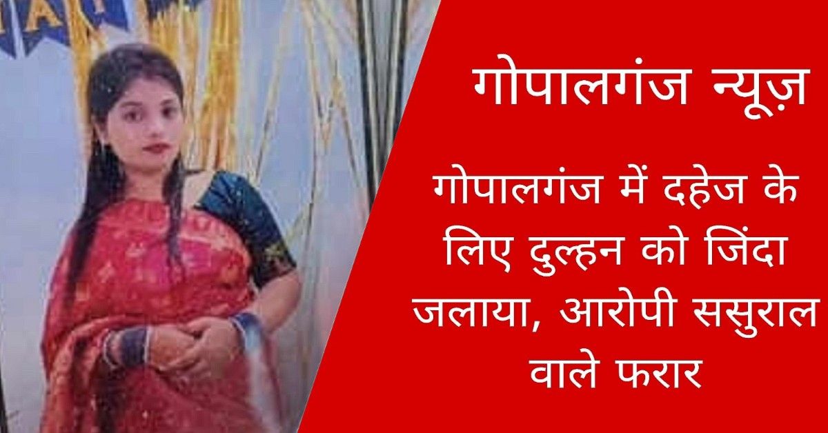 Gopalganj dowry murder