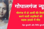 Mirganj News 2025