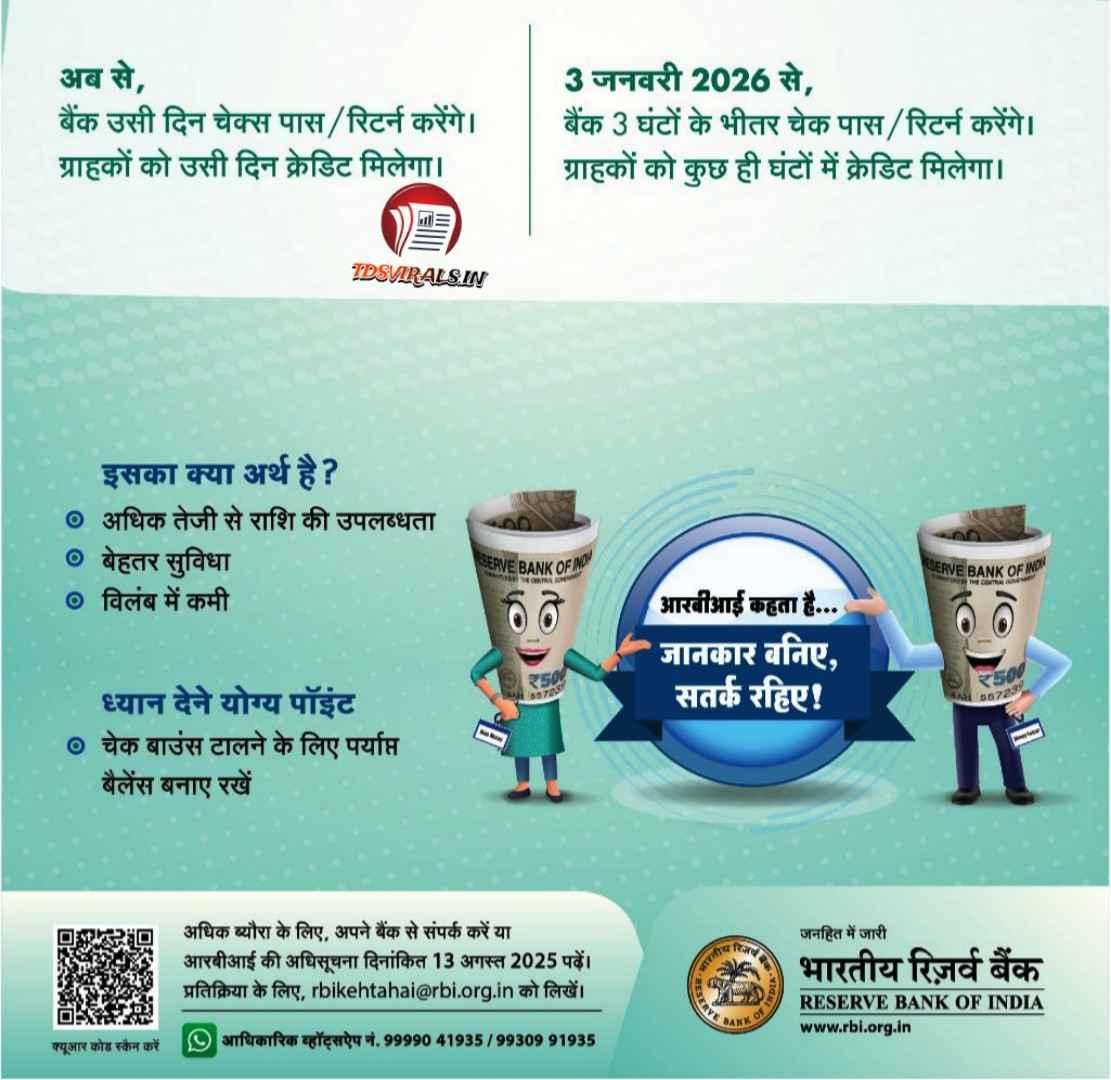 RBI new Cheque rules