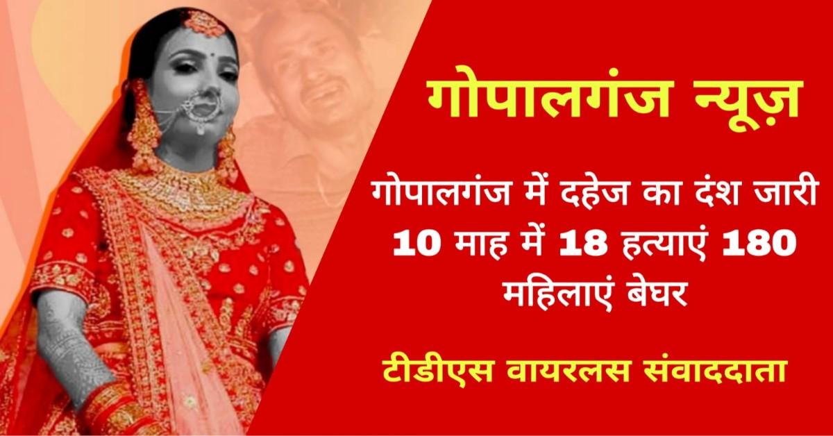 Dowry Deaths Gopalganj