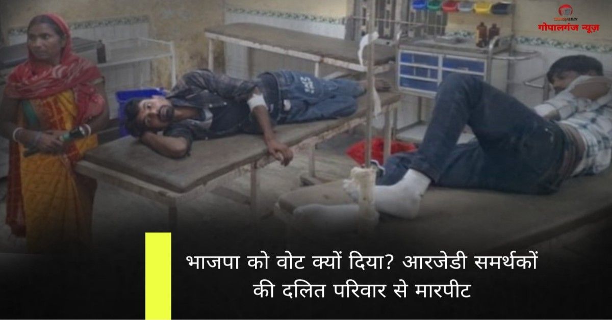 Gopalganj Violence After Voting
