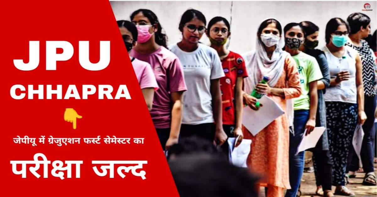 JPU Chhapra News