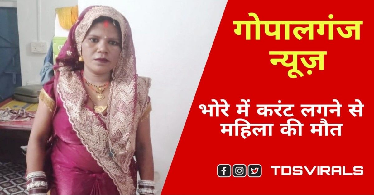 Bhore electric shock accident