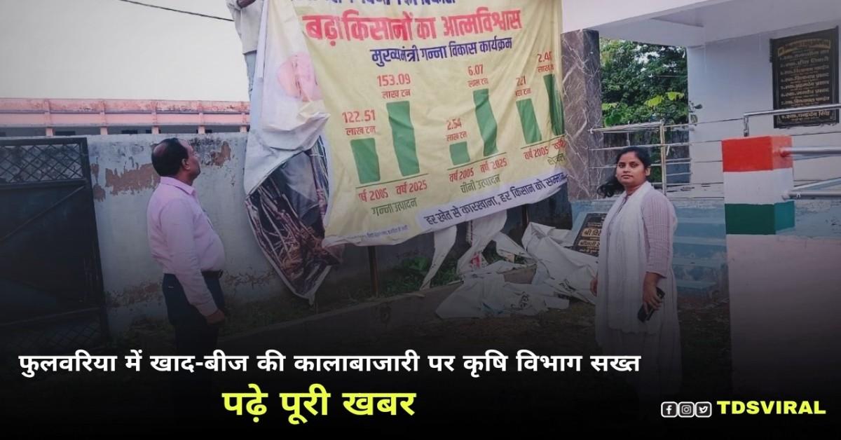 Bihar Agriculture news