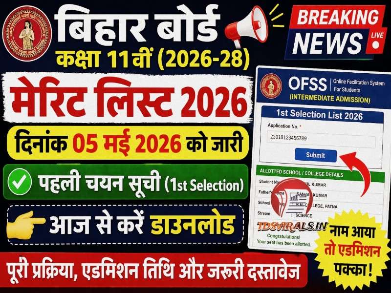Bihar Board 11th Merit List 2026
