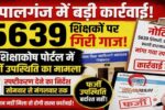 DEO Gopalganj News 2026