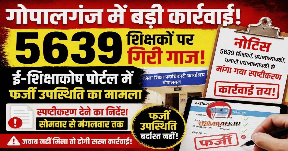 DEO Gopalganj News 2026