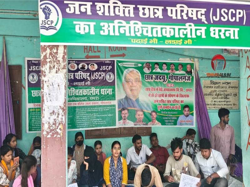 Gopalganj Protest News