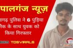 Gopalganj Smack smuggling