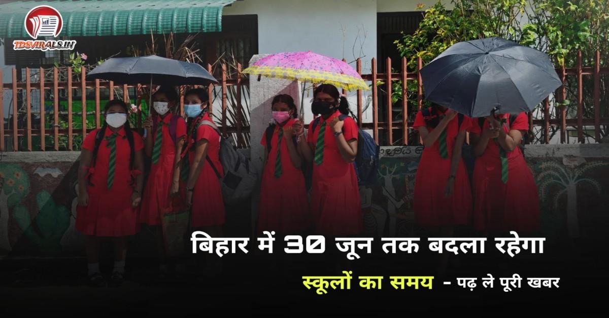 Bihar school closed news