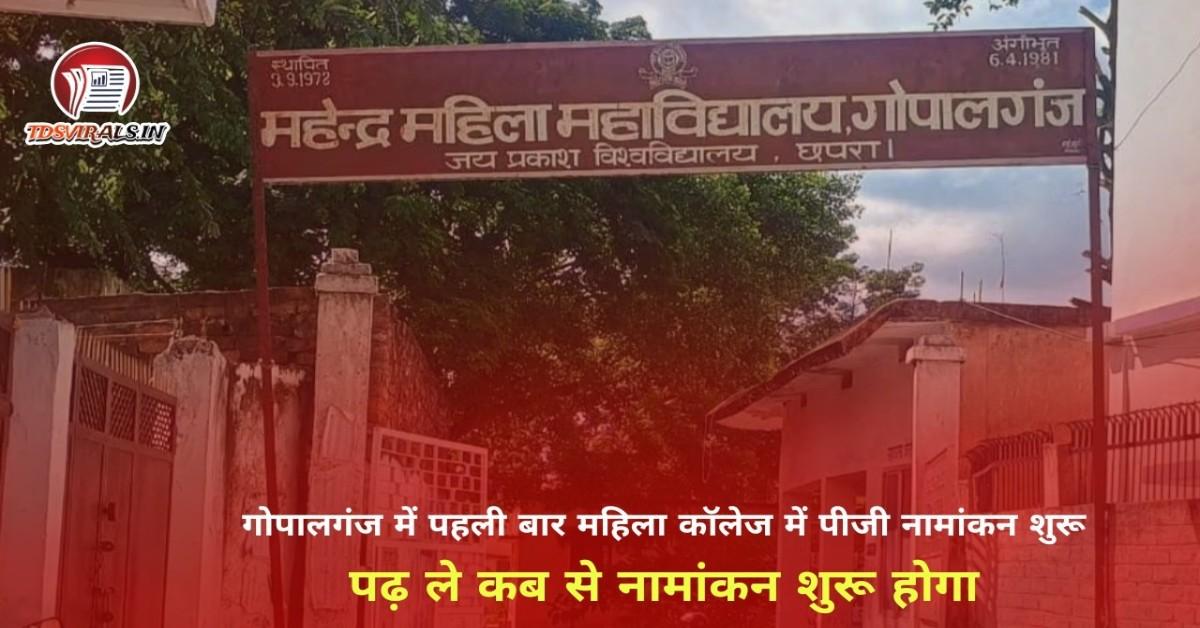 Gopalganj PG Admission 2026