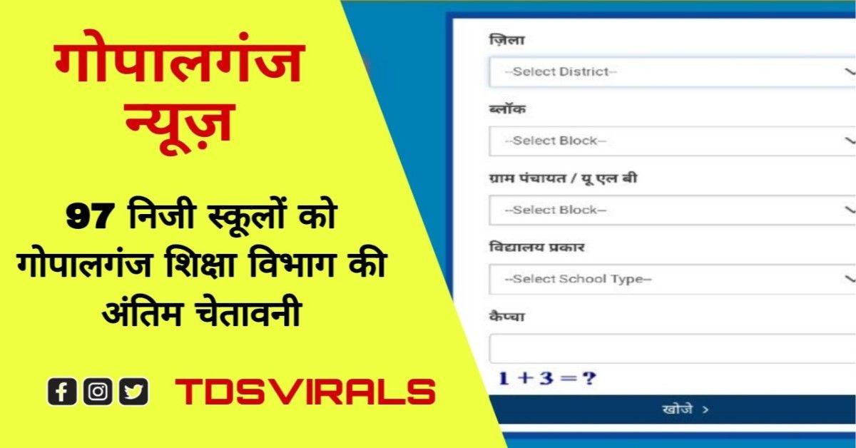 Gopalganj Private Schools news