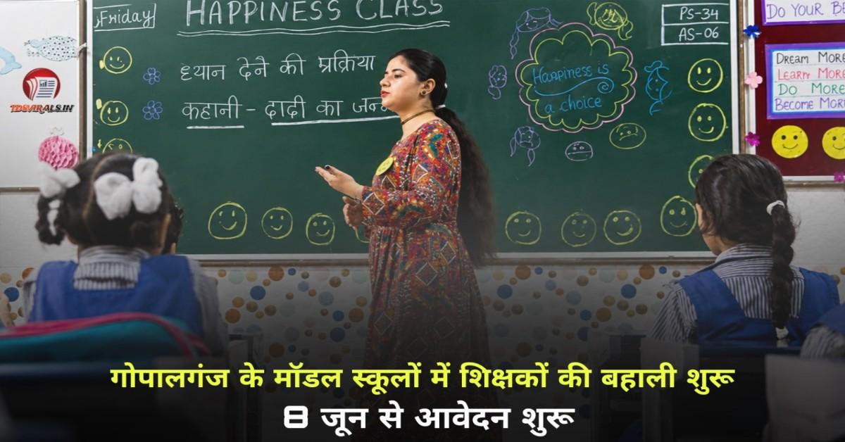Gopalganj Teacher Recruitment