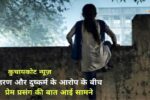 Missing Girl Case Kuchaykot