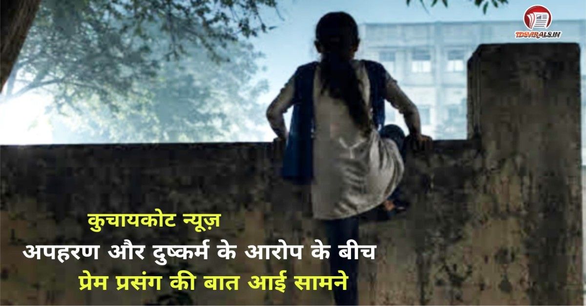 Missing Girl Case Kuchaykot