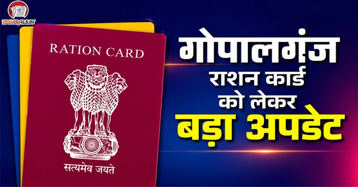 Gopalganj Ration Card News