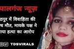 Gopalganj Vivahita Death
