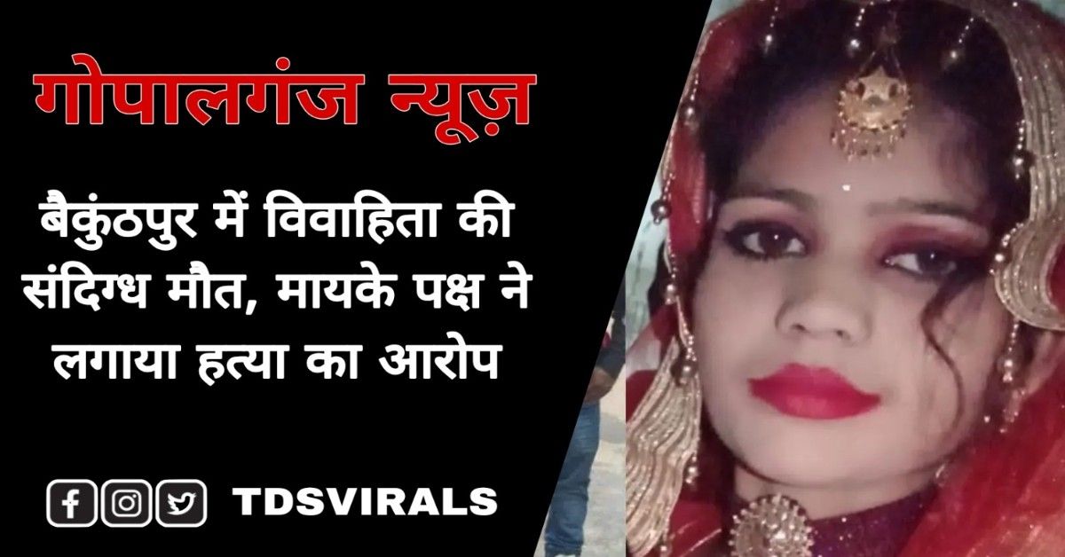 Gopalganj Vivahita Death