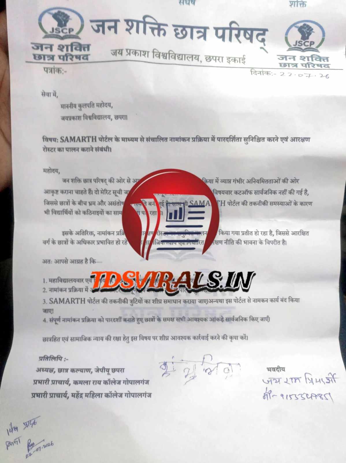 JPU Admission 2026