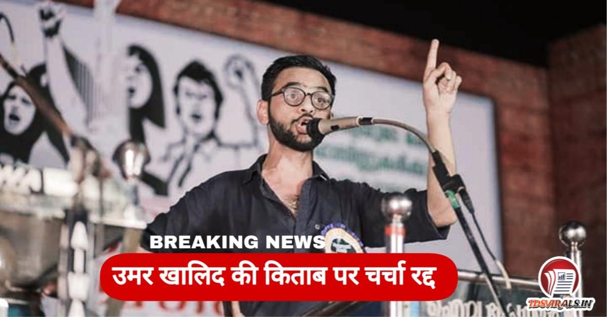 JNU Book Discussion Cancelled