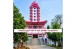 Belbanwa Hanuman Temple