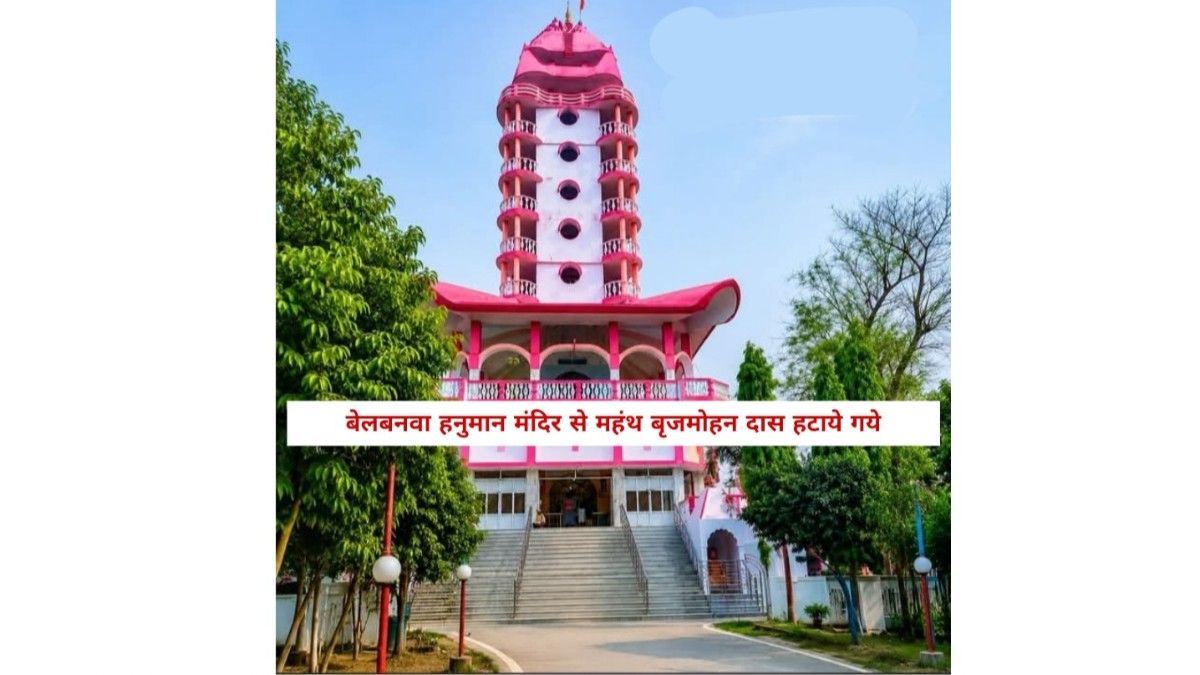 Belbanwa Hanuman Temple