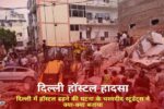 Delhi Hostel Hadsa