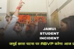 Jamui Student Incident